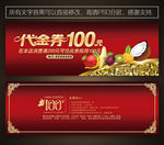 水果代金券