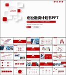 轻时尚简洁商业计划书ppt