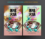 火锅