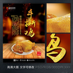 手撕鸡海报