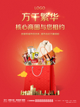 红色商铺综合体金街地产广告