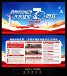 迎接新中国成立70周年
