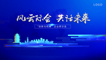蓝色会议主画面