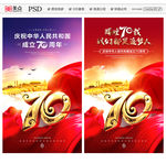 国庆70周年