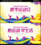 秋季运动会
