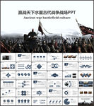 水墨中国风赢战天下古代战争战场