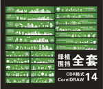 绿植围挡