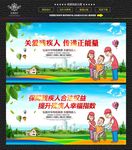 关爱残疾人