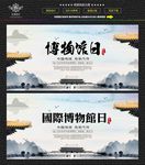 博物馆日