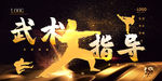 武术