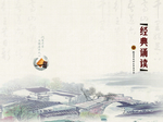 经典诵读封面