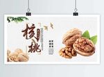 核桃