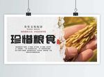 珍惜粮食