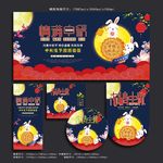 中秋