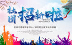 社团招新 大学生青春