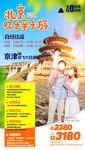 北京欢乐亲子