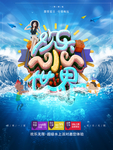 手绘C4D水上乐园海报