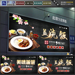 盖饭