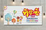 开学