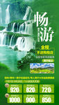 畅游广西旅游海报