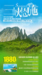 三峡恩施旅游海报