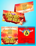 中秋节贺卡 红色高档邀请函