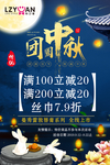 中秋团圆海报