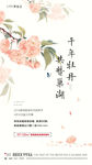 牡丹微信海报