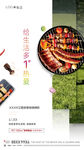 烧烤BBQ微信海报