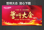 誓师大会