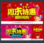 周末特惠