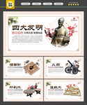 四大发明