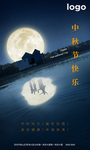 中秋海报