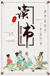 读书 阅读