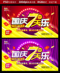 国庆七天乐