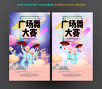 广场舞