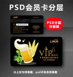 啤酒贵宾卡