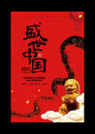 中国风喜庆建国70周年宣传海报