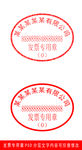 发票专用章印章样机模板