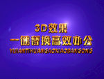 3D立体字样机模板