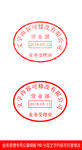 业务受理专用公章样机模板
