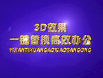 3D立体字样机模板