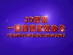 3D立体字样机模板