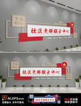 社区党群服务中心前台门头背景墙