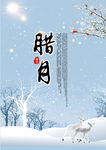 腊月大气海报