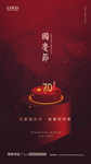 国庆 建国70周年