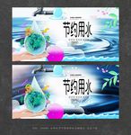 节约用水