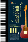 音乐培训招生