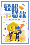 贷款