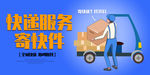 快递